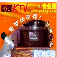 欧凯vod点歌系统家用电脑点歌软件家庭ktv 点歌机卡拉ok k歌软件 