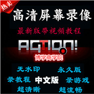 最新版屏幕录像专家/大师高清正版无水印中文软件永久破解版 