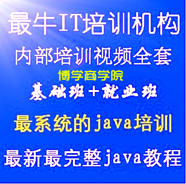 javaƵ̳ java̳̻+ҵȫ javaEE+Ƽ 