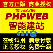 最新phpweb成品网站630套php企业网站源码 送代理平台 送安装教程 