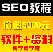 seoȫֵ5000Ԫ ƹ+ȫӪ̳ 