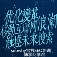 seowhyٷSEOѵڲѧϰȫ 