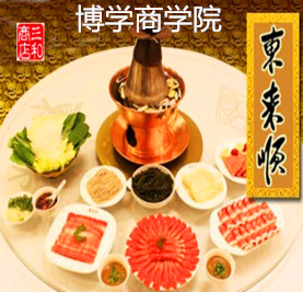 东来顺传统清汤火锅技术配方（附独家锅底、麻酱蘸料机密配方） 