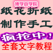 纸花折纸制作手工-教你折纸花朵教程 