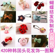 全套DIY发饰教程手工书 自制丝带花 头花 头饰 蝴蝶结发夹教程 