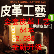 皮革工艺系列教程1-12部 